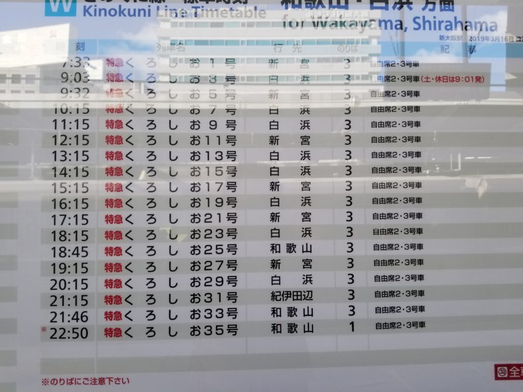 新大阪駅で新幹線ホームから在来線 サンダーバード 又は くろしお と はるか への乗り換えを画像でわかりやすく解説 時刻表も調査 めっちゃ知りたいねん